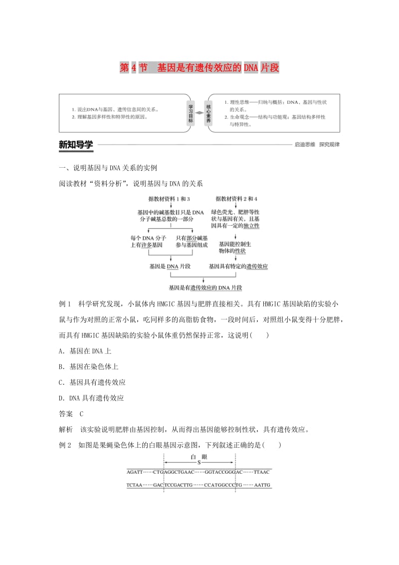 粤渝冀辽苏皖闽鄂湘津京鲁琼专用2018-2019学年高中生物第3章基因的本质第4节基因是有遗传效应的DNA片段学案新人教版必修2 .doc_第1页