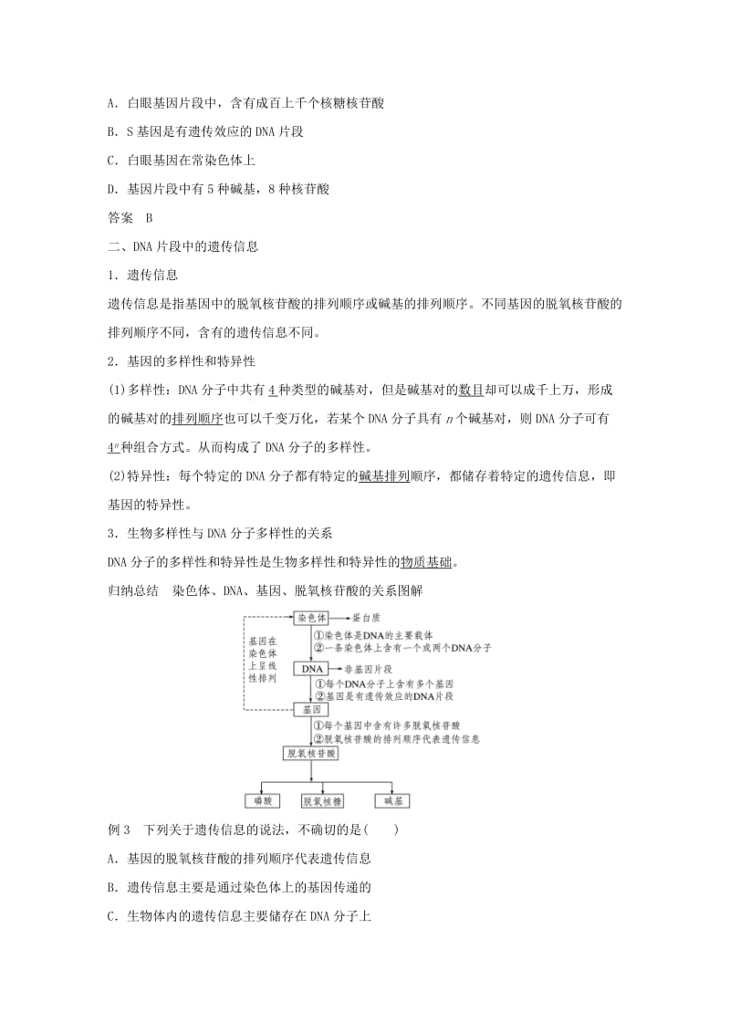 粤渝冀辽苏皖闽鄂湘津京鲁琼专用2018-2019学年高中生物第3章基因的本质第4节基因是有遗传效应的DNA片段学案新人教版必修2 .doc_第2页