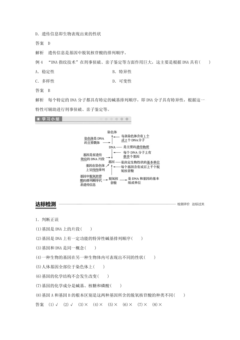 粤渝冀辽苏皖闽鄂湘津京鲁琼专用2018-2019学年高中生物第3章基因的本质第4节基因是有遗传效应的DNA片段学案新人教版必修2 .doc_第3页