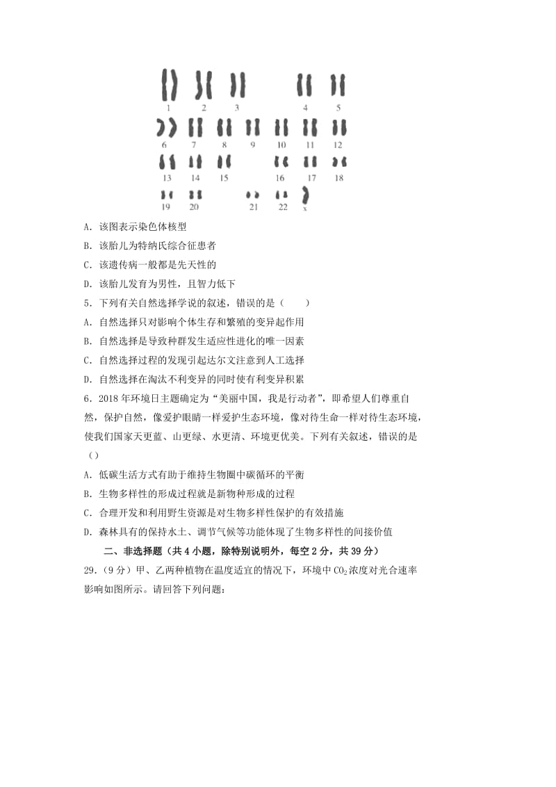 2019年高考生物名校考前提分仿真试卷六含解析.docx_第2页