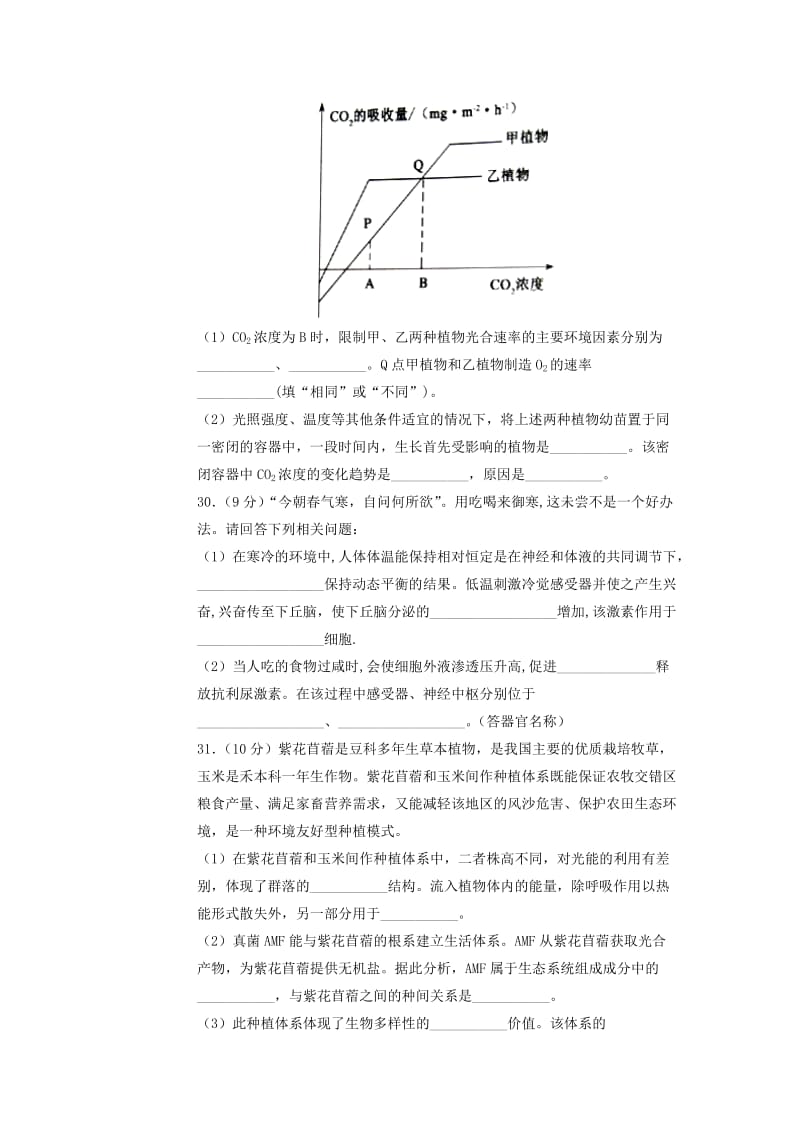 2019年高考生物名校考前提分仿真试卷六含解析.docx_第3页