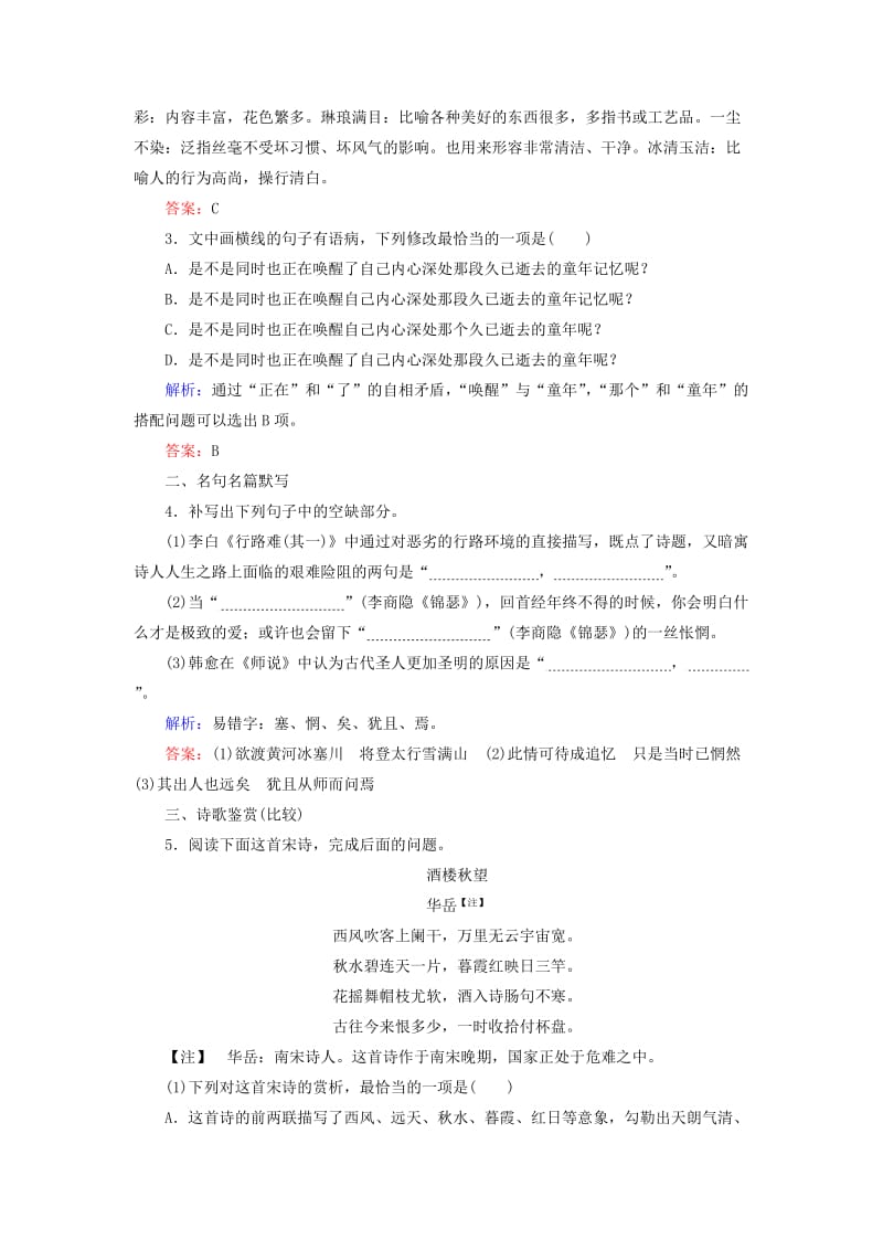 2020版高考语文一轮复习 练出高分27 语用+默写+诗歌比较+翻译+图文转换（含解析）.doc_第2页