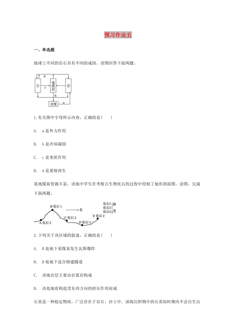 云南省峨山县2019届高考地理一轮复习 预习作业五.doc_第1页