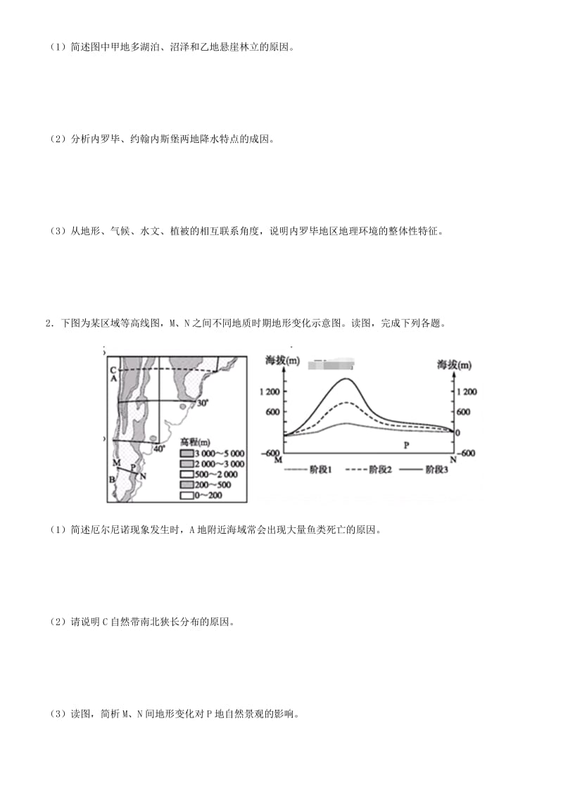 2019高考地理三轮冲刺 大题提分 大题精做5 自然环境的整体性和差异性.docx_第2页