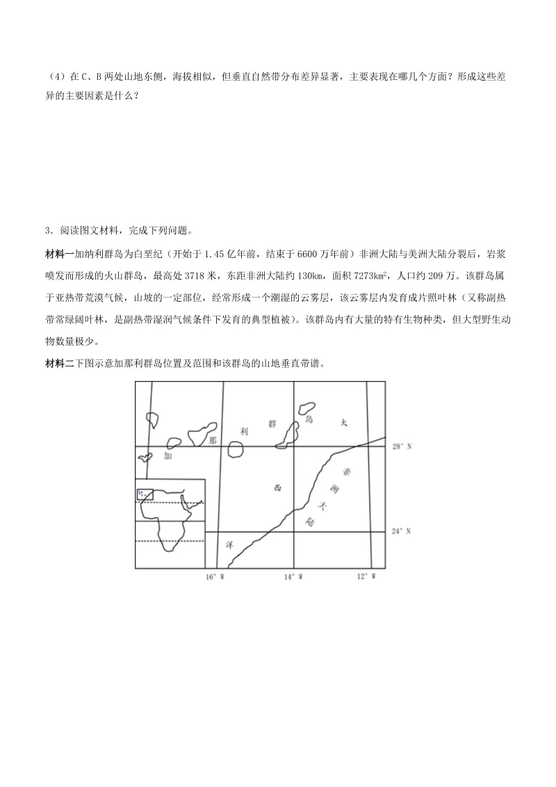 2019高考地理三轮冲刺 大题提分 大题精做5 自然环境的整体性和差异性.docx_第3页