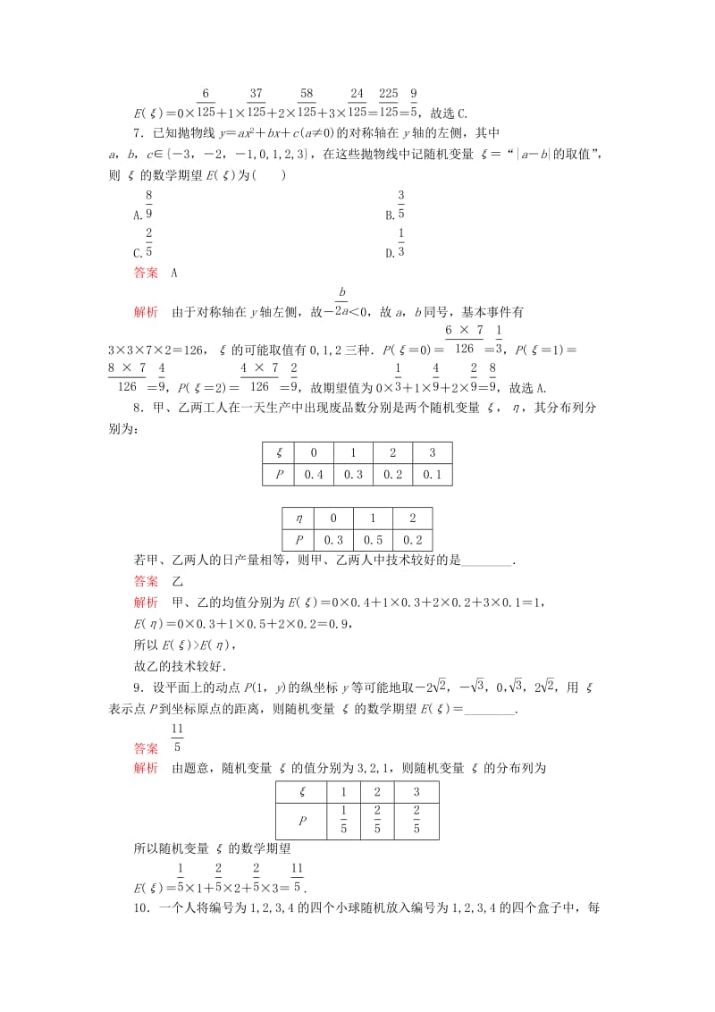 2020版高考数学一轮复习 第10章 计数原理、概率、随机变量及其分布 第9讲 课后作业 理（含解析）.doc_第3页