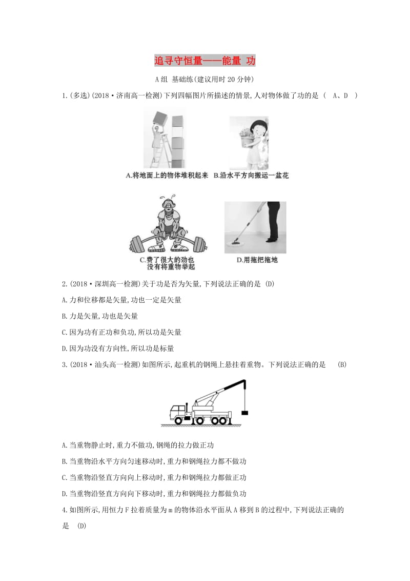 2019高中物理 分层训练 进阶冲关 7.1 追寻守恒量——能量 7.2功（含解析）新人教必修2.doc_第1页