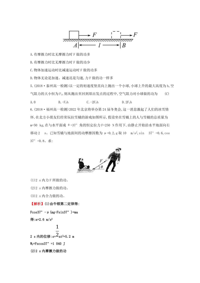 2019高中物理 分层训练 进阶冲关 7.1 追寻守恒量——能量 7.2功（含解析）新人教必修2.doc_第2页