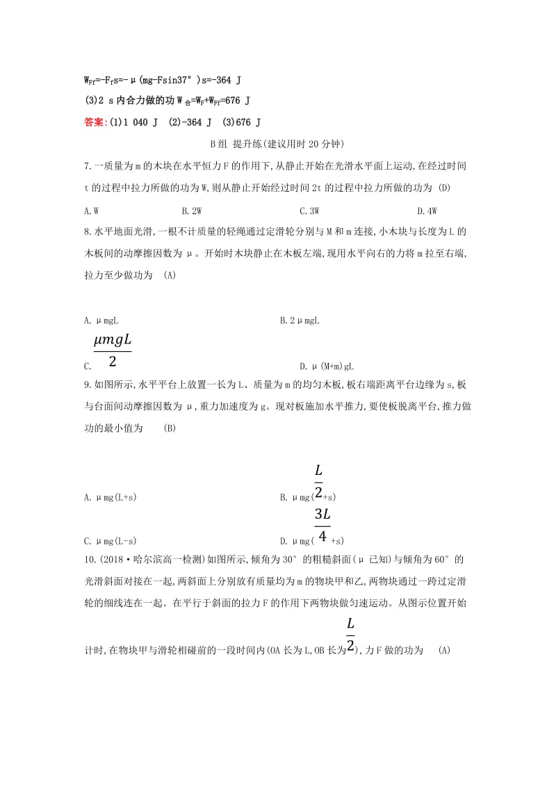 2019高中物理 分层训练 进阶冲关 7.1 追寻守恒量——能量 7.2功（含解析）新人教必修2.doc_第3页