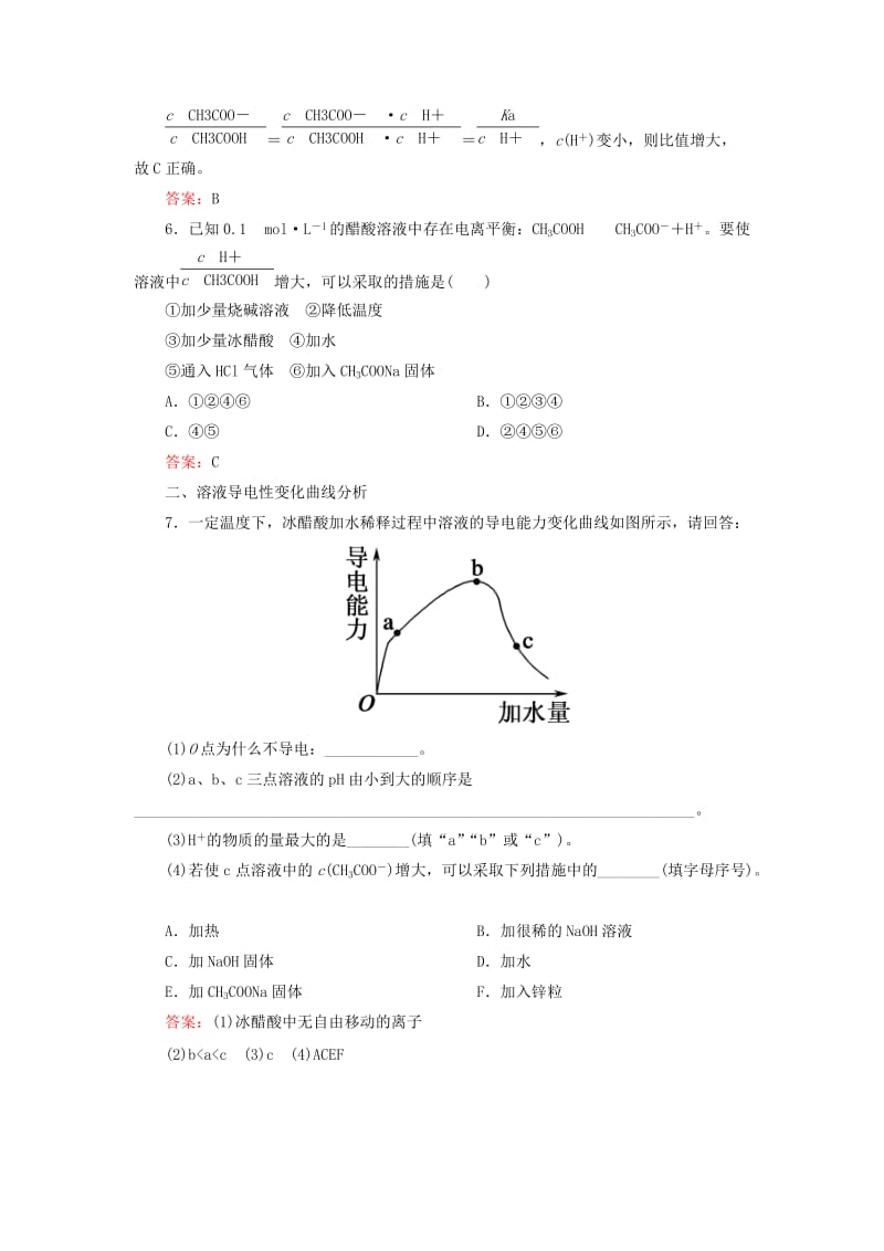 2019高考化学总复习 第八章 水溶液中的离子平衡 8-1-1 考点一 弱电解质的电离平衡基础小题快练 新人教版.doc_第3页