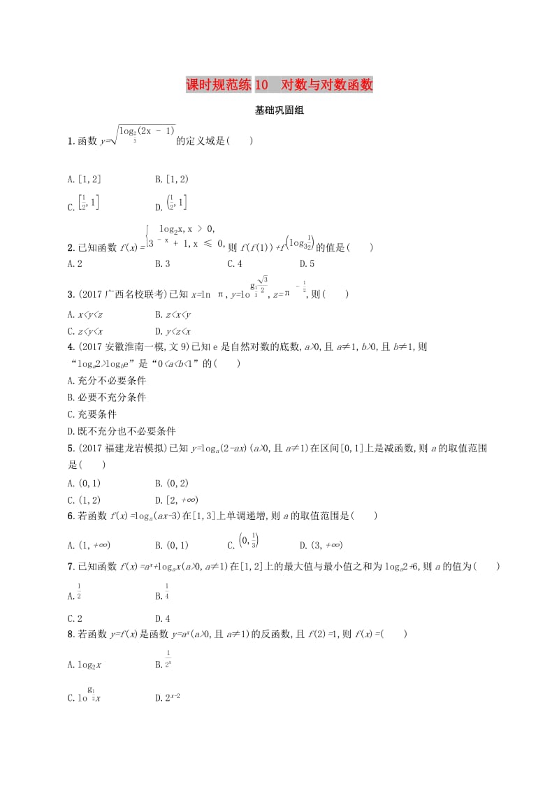 （福建专版）2019高考数学一轮复习 课时规范练10 对数与对数函数 文.docx_第1页