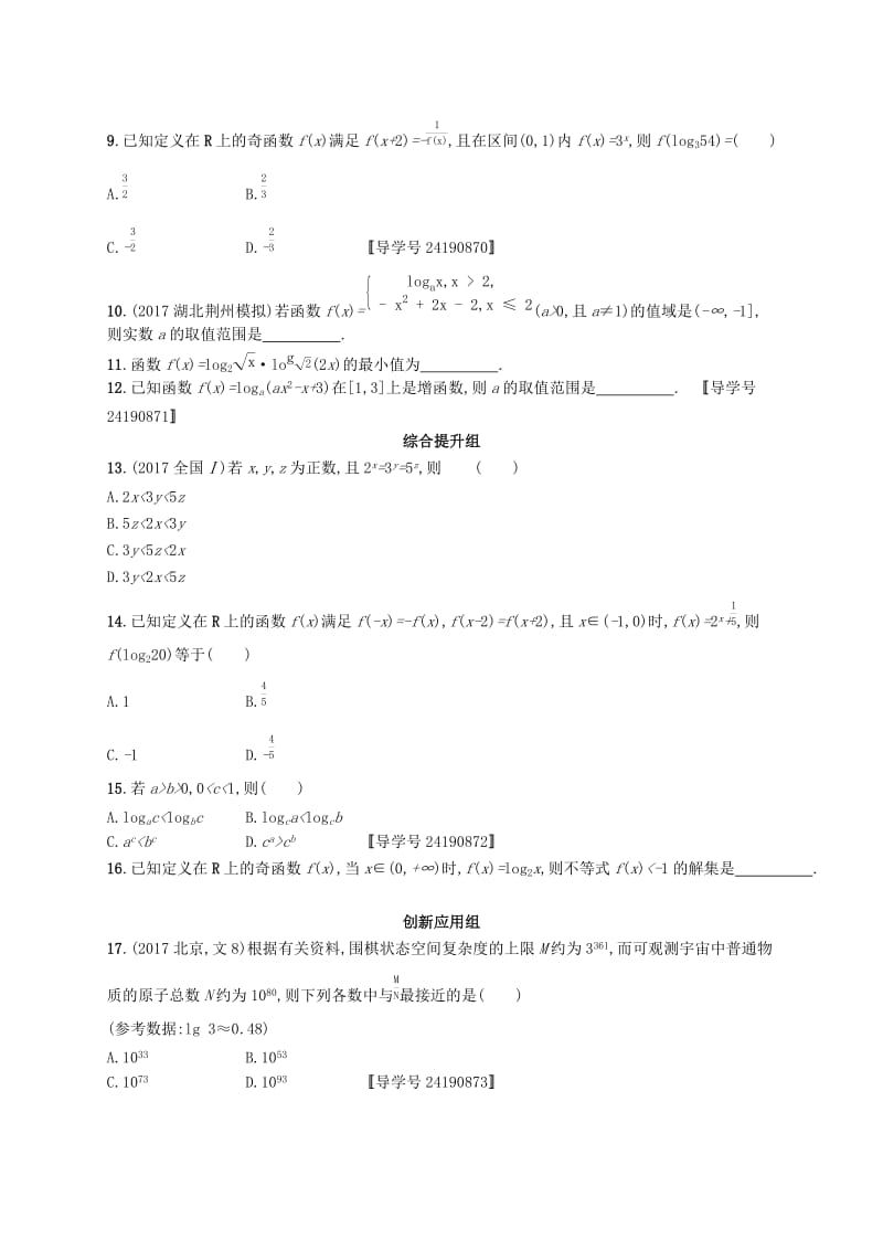 （福建专版）2019高考数学一轮复习 课时规范练10 对数与对数函数 文.docx_第2页