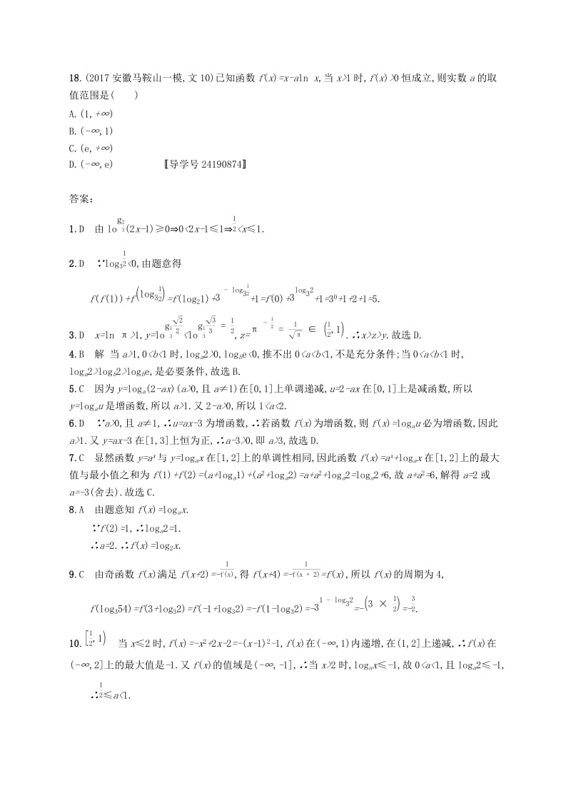 （福建专版）2019高考数学一轮复习 课时规范练10 对数与对数函数 文.docx_第3页