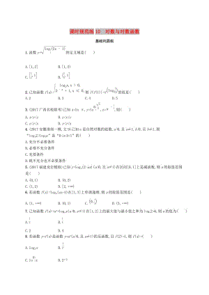 （福建專(zhuān)版）2019高考數(shù)學(xué)一輪復(fù)習(xí) 課時(shí)規(guī)范練10 對(duì)數(shù)與對(duì)數(shù)函數(shù) 文.docx