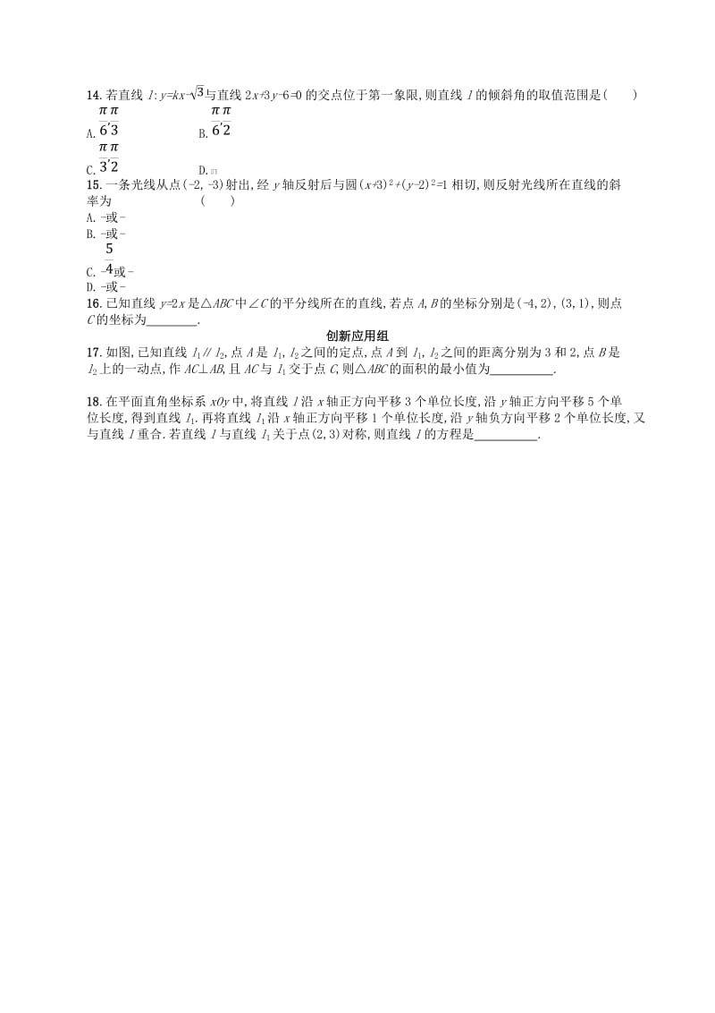 2020版高考数学一轮复习 第九章 解析几何 课时规范练41 点与直线、两条直线的位置关系 文 北师大版.doc_第2页