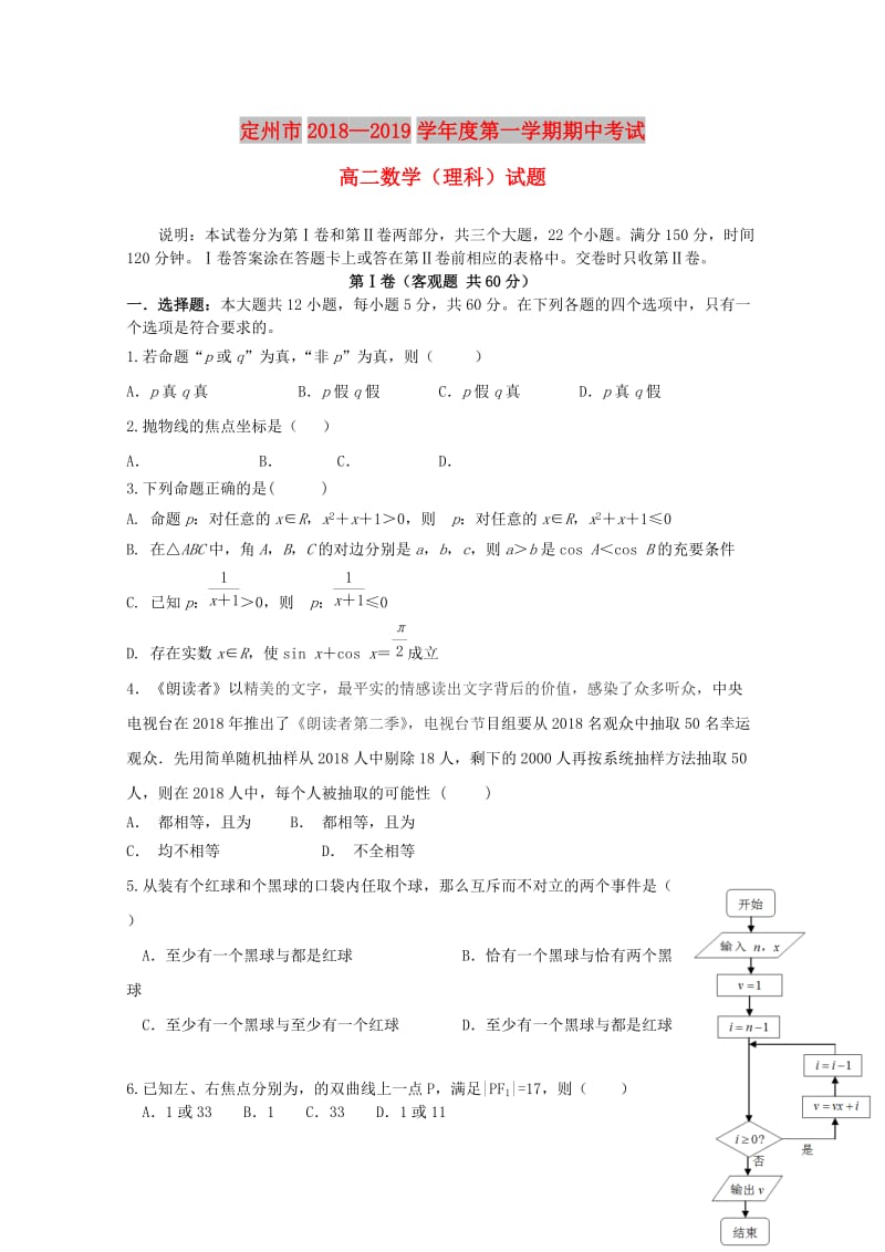 河北狮州市2018-2019学年高二数学上学期期中试题理.doc_第1页