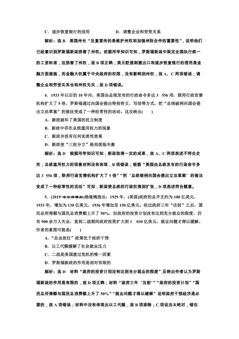 2020版高考历史一轮复习 综合检测（二十一）世界资本主义经济政策的调整（含解析）新人教版.doc_第2页