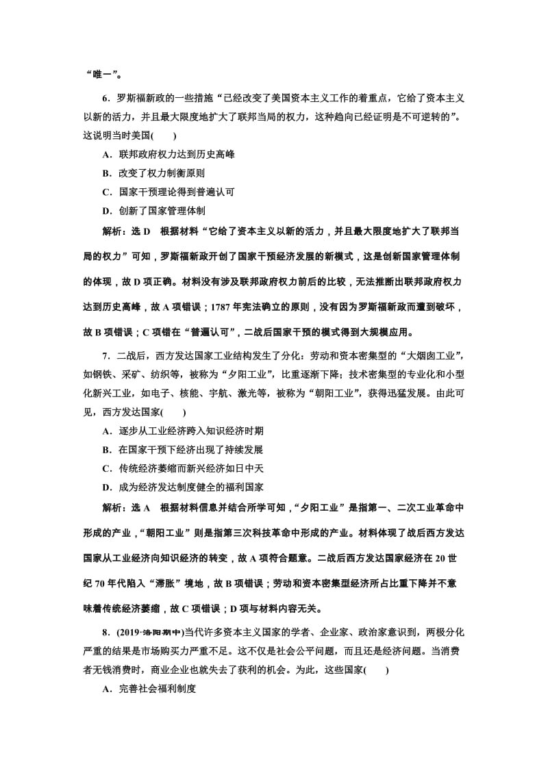 2020版高考历史一轮复习 综合检测（二十一）世界资本主义经济政策的调整（含解析）新人教版.doc_第3页