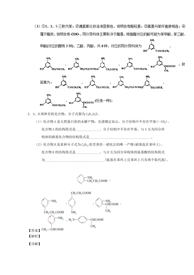 2019年高考化学 备考百强校大题狂练系列 专题40 同分异构判断及同分异构体的书写.doc_第2页