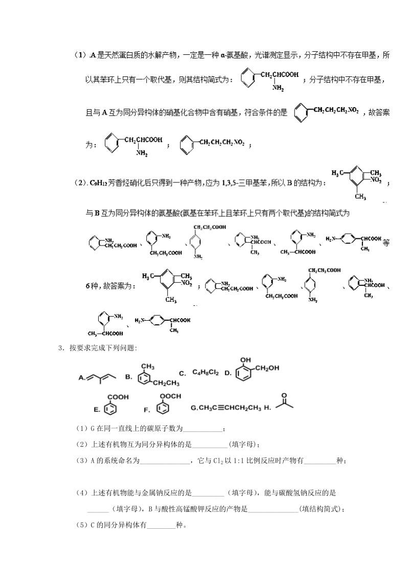 2019年高考化学 备考百强校大题狂练系列 专题40 同分异构判断及同分异构体的书写.doc_第3页