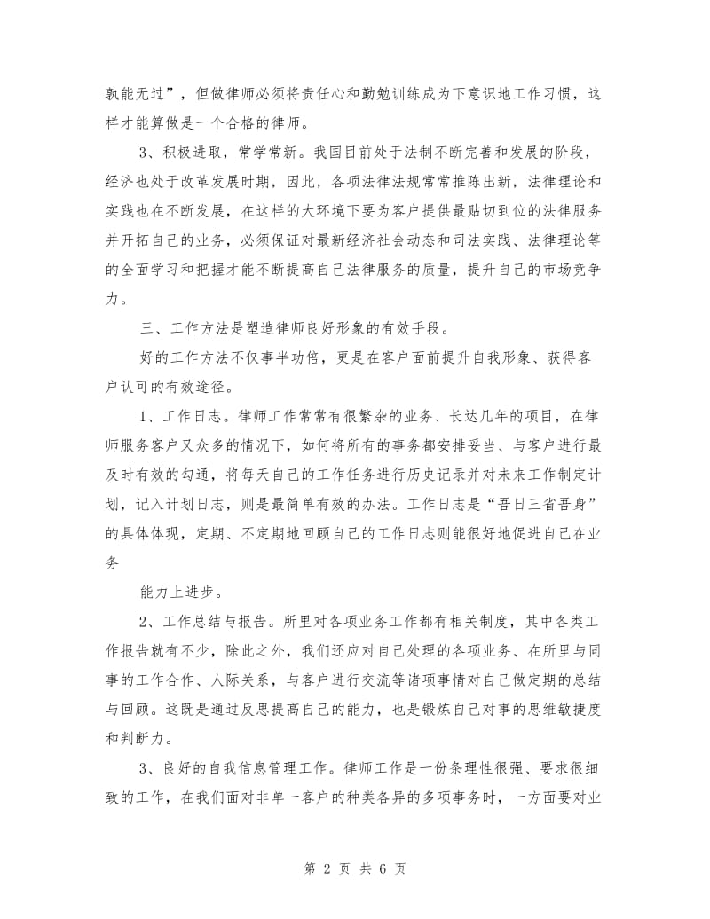 律师事务所实习报告.doc_第2页
