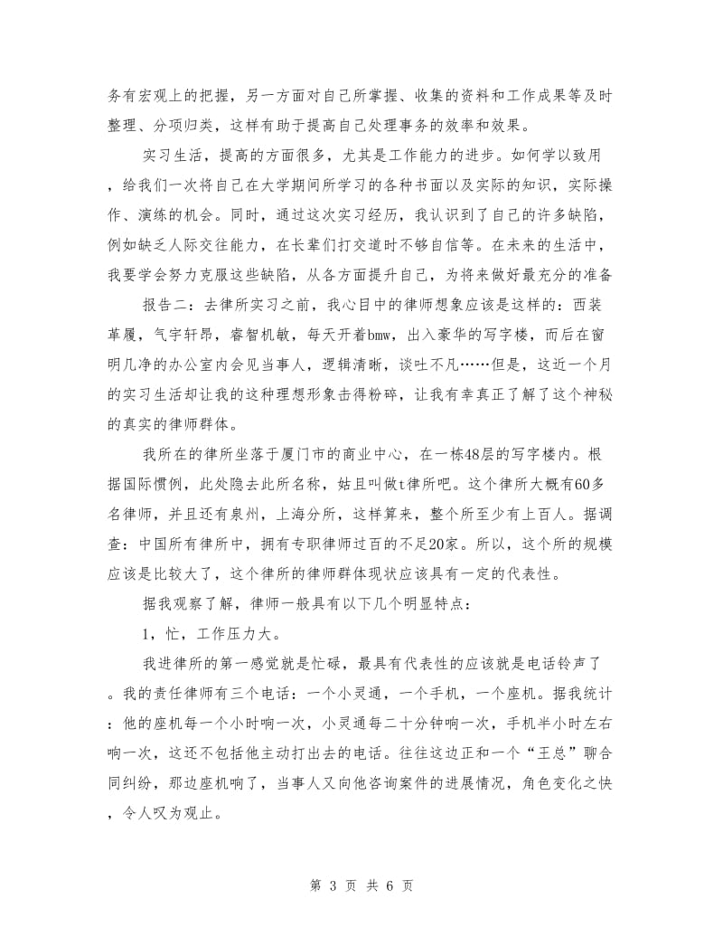 律师事务所实习报告.doc_第3页