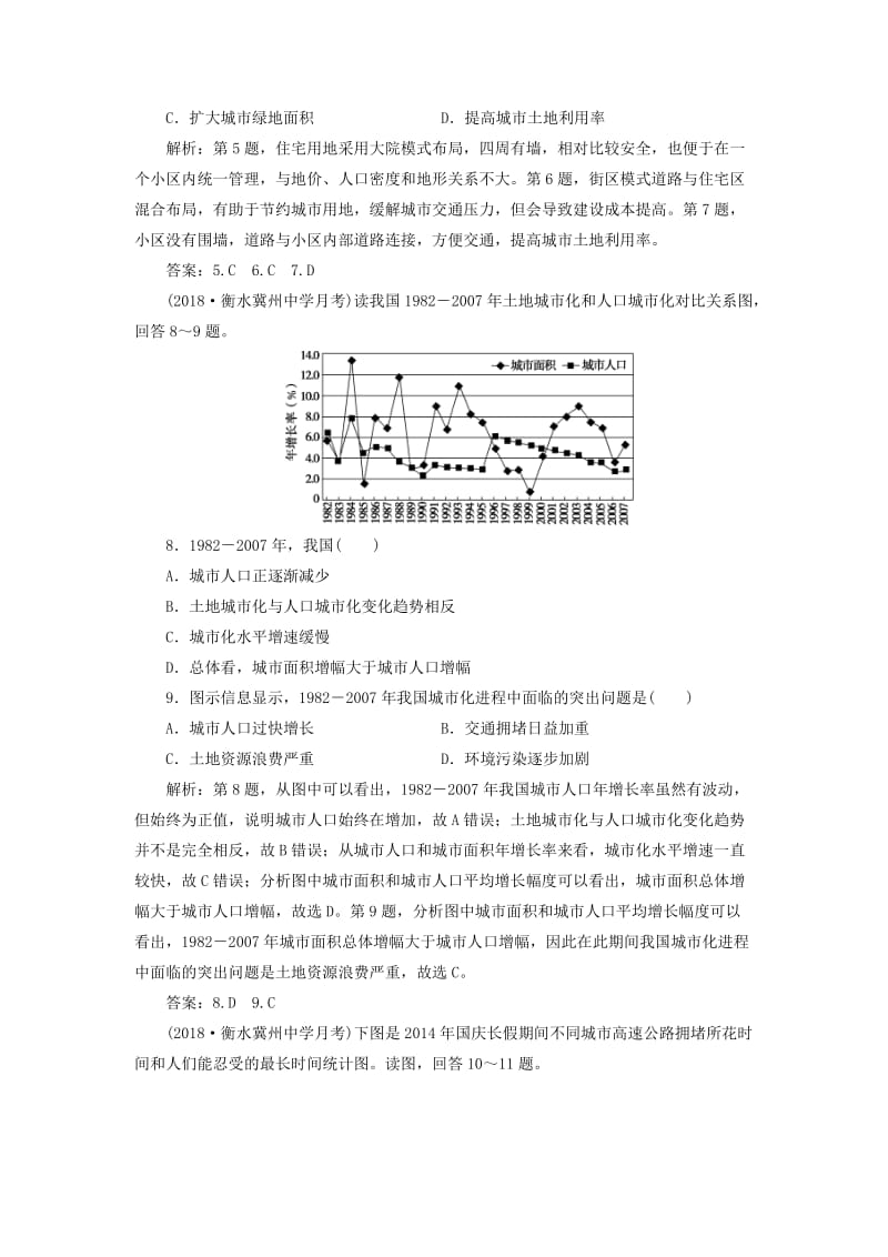 2019高考地理一轮复习 第6章 城市与环境 第21讲 城市化过程与特点及其对地理环境的影响课后达标检测 湘教版.doc_第3页