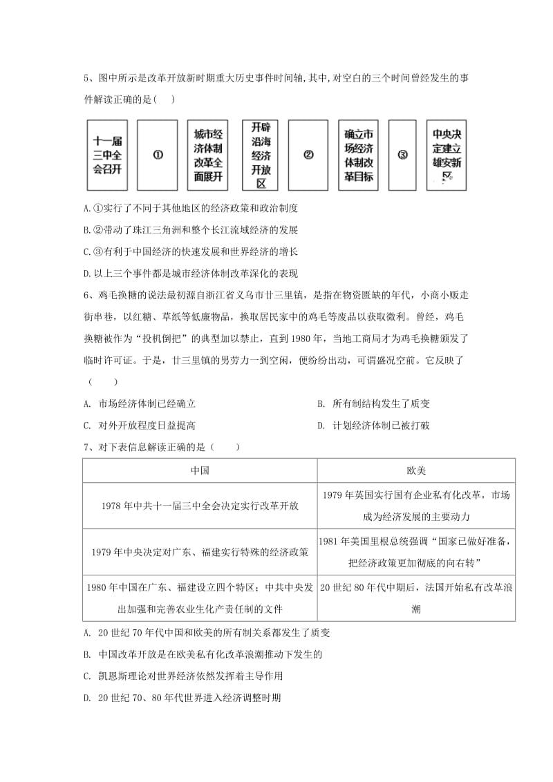 2019届高考历史 高频考点题型分类汇编——卷7（含解析）新人教版.docx_第2页