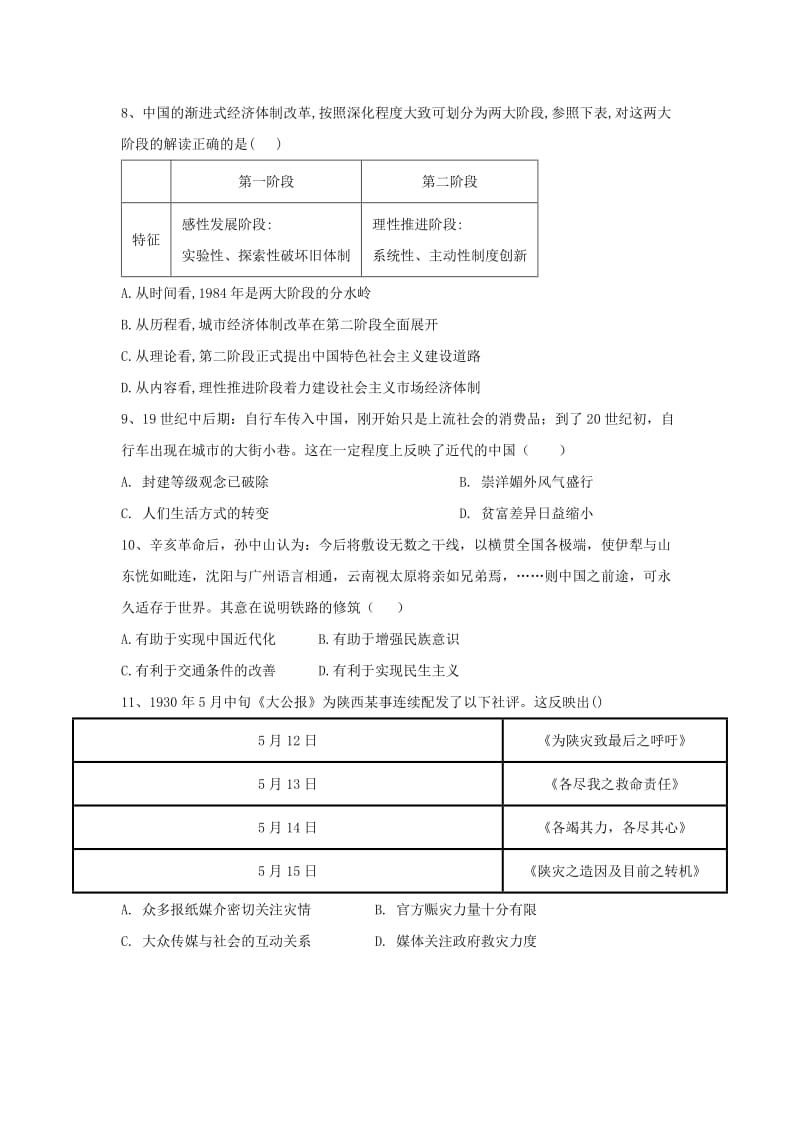 2019届高考历史 高频考点题型分类汇编——卷7（含解析）新人教版.docx_第3页