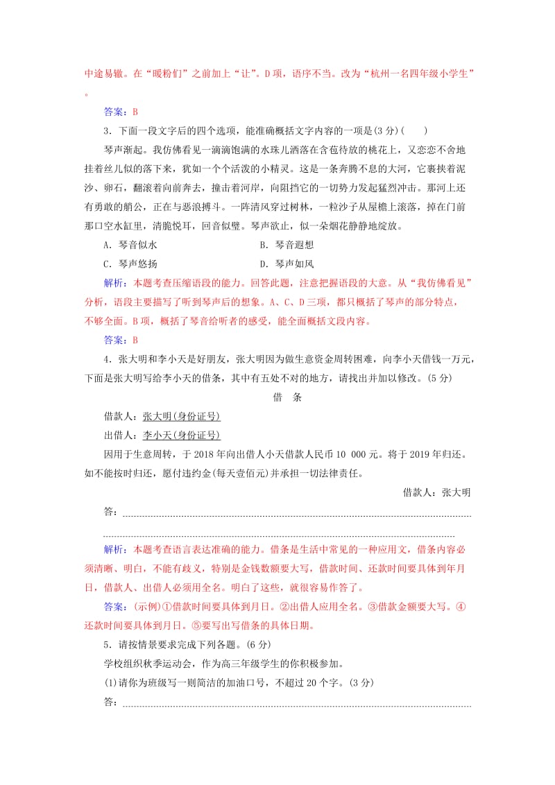 2020届高考语文一轮总复习 小题狂练 第六周 小题天天练30（含解析）.doc_第2页