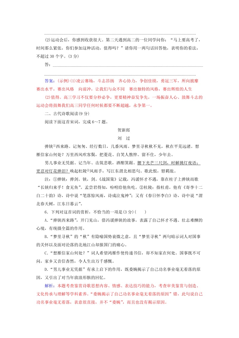 2020届高考语文一轮总复习 小题狂练 第六周 小题天天练30（含解析）.doc_第3页