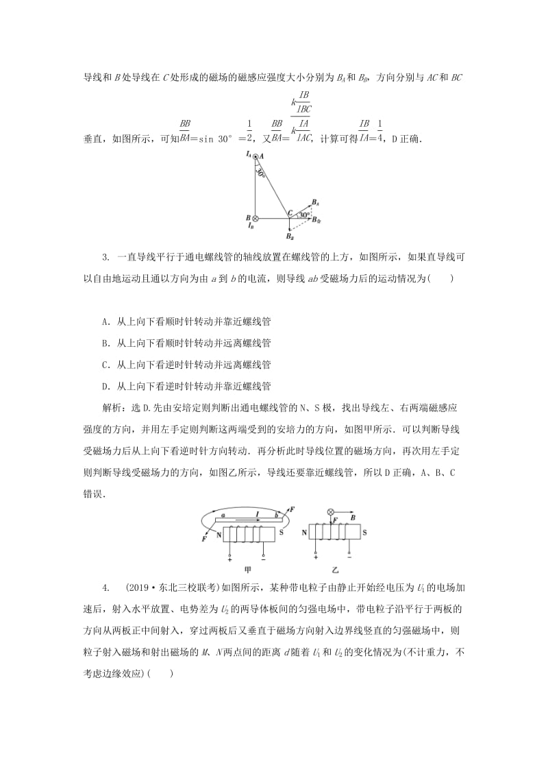 2020版高考物理大一轮复习 第九章 磁场 11 章末过关检测（九）.doc_第2页