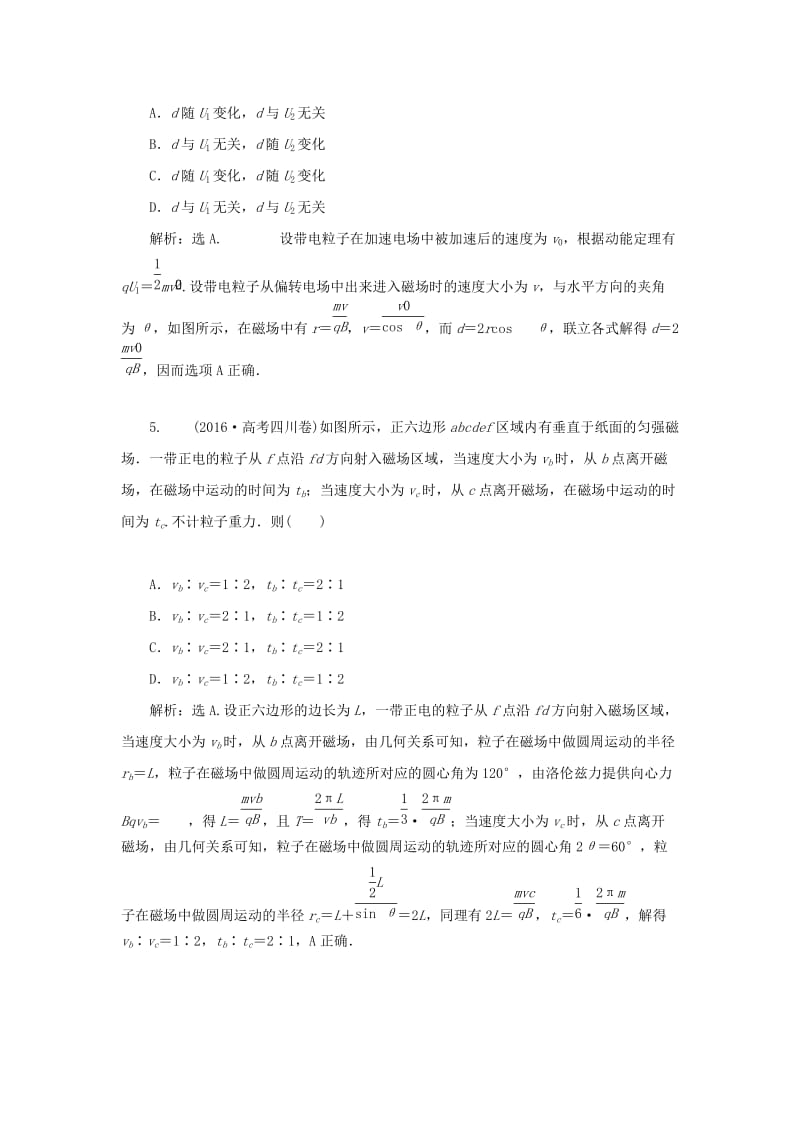 2020版高考物理大一轮复习 第九章 磁场 11 章末过关检测（九）.doc_第3页