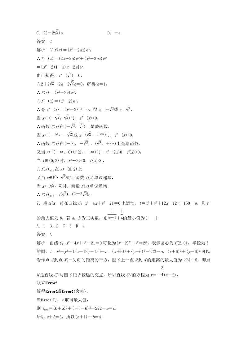 （京津专用）2019高考数学总复习 优编增分练（70分）8＋6标准练2 理.doc_第3页