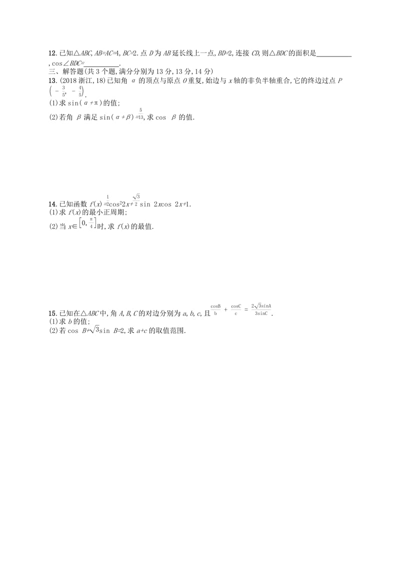 （新课标）广西2019高考数学二轮复习 专题对点练12 3.1~3.3组合练.docx_第2页