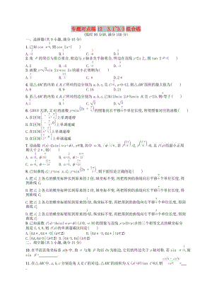 （新課標）廣西2019高考數(shù)學二輪復習 專題對點練12 3.1~3.3組合練.docx