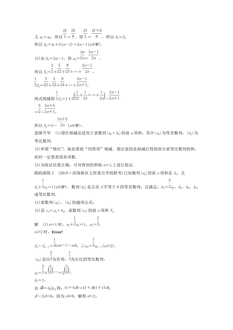 全国通用版2019高考数学二轮复习专题二数列第2讲数列的求和问题学案理.doc_第3页