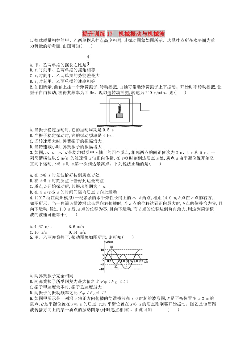 （浙江专用）2019版高考物理大二轮复习优选习题 专题五 加试选择专题 提升训练17 机械振动与机械波.doc_第1页