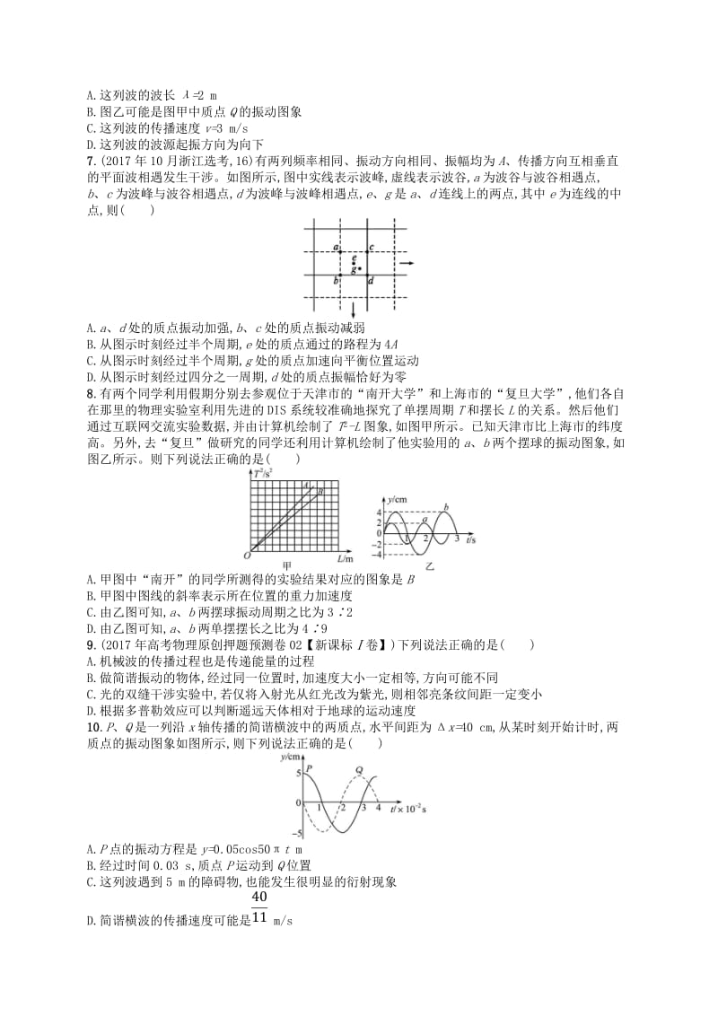 （浙江专用）2019版高考物理大二轮复习优选习题 专题五 加试选择专题 提升训练17 机械振动与机械波.doc_第2页