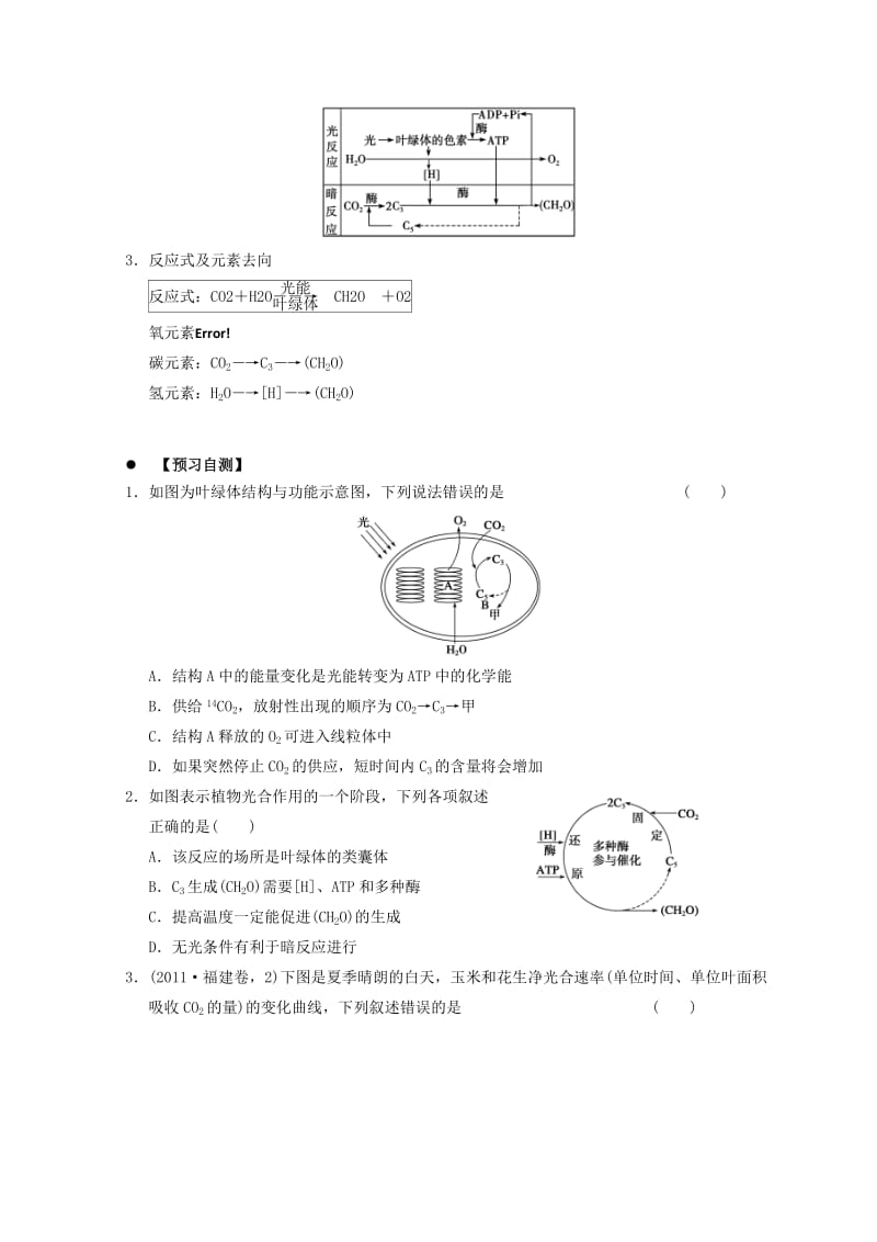 广东省惠州市2019年高考生物总复习 5-4 光合作用（1）学案.doc_第3页