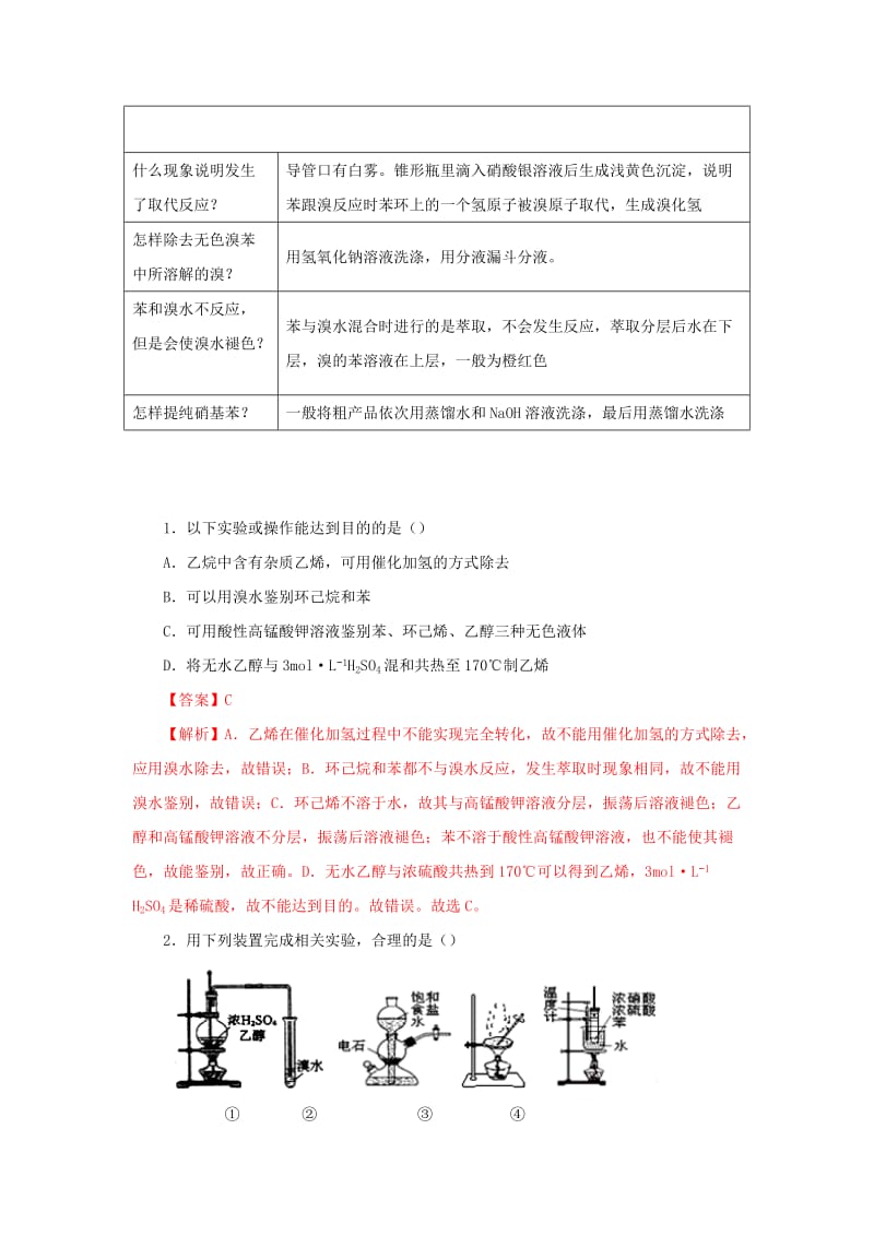 2019高二化学 实验9 苯的取代反应学案.docx_第3页