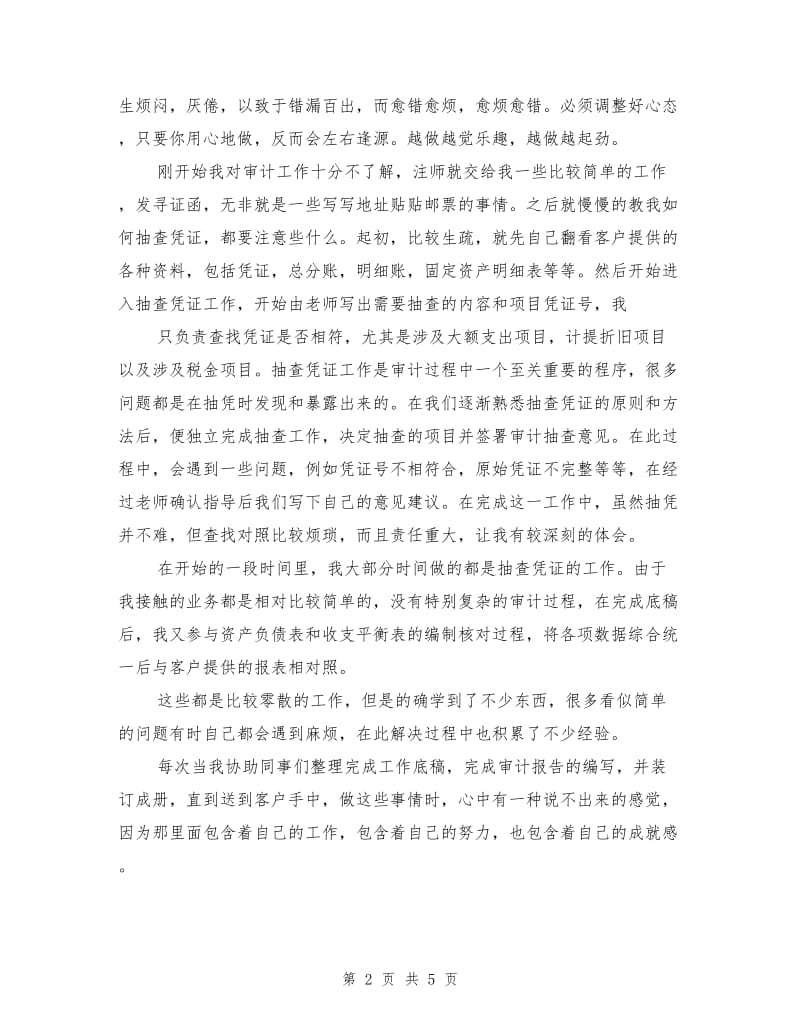 会计师事务所实习报告.doc_第2页