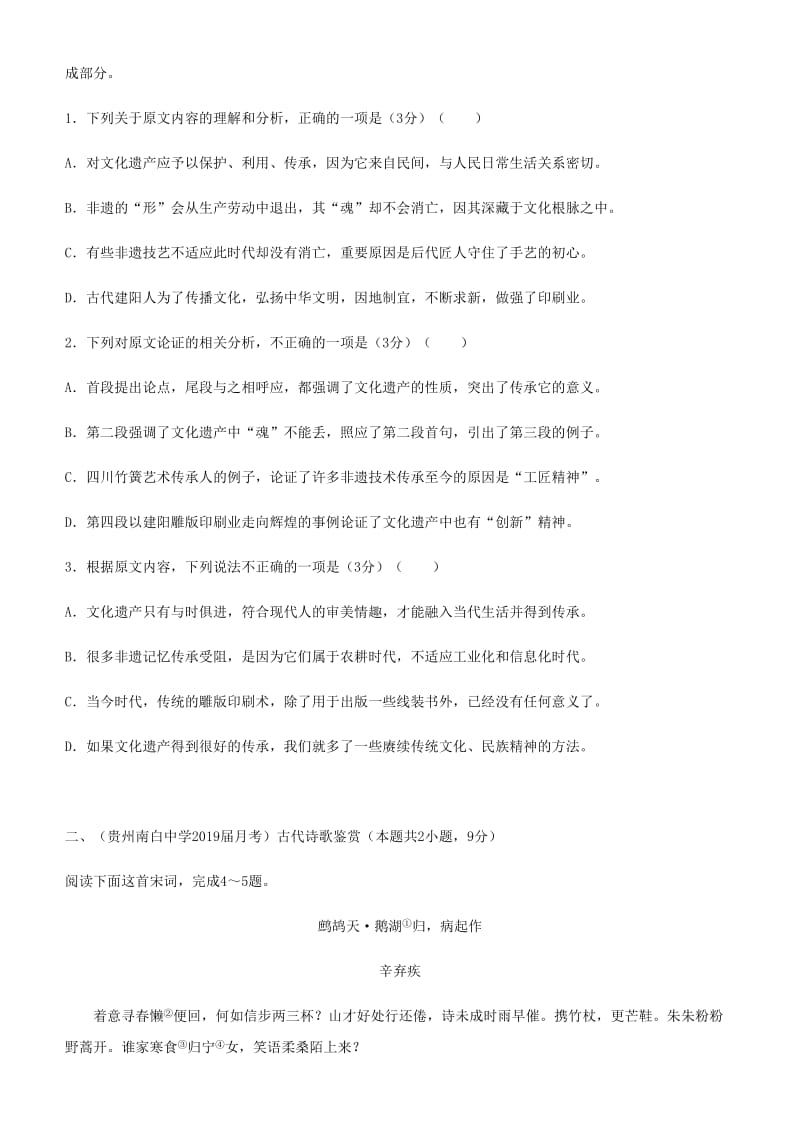 2019高考语文二轮复习 备考专项狂练 十 论述类+古诗词+名篇名句+语言文字运用（含解析）.doc_第2页