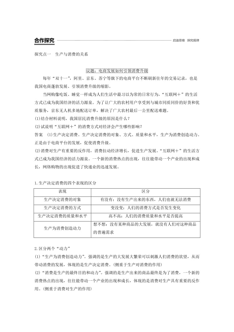 浙江专版2018-2019学年高中政治第二单元生产劳动与经营第四课生产与经济制度1发展生产满足消费学案新人教版必修1 .doc_第3页