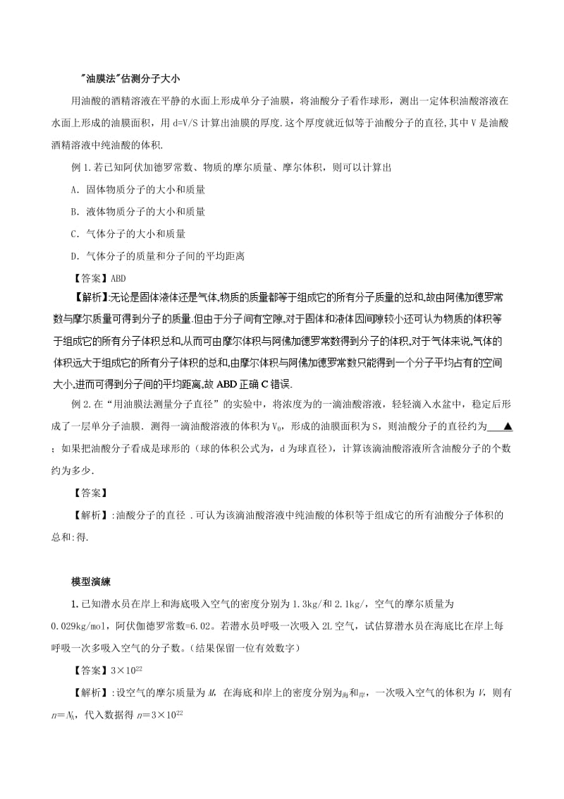 2019高考物理 模型系列之对象模型 专题15 分子模型学案.doc_第2页