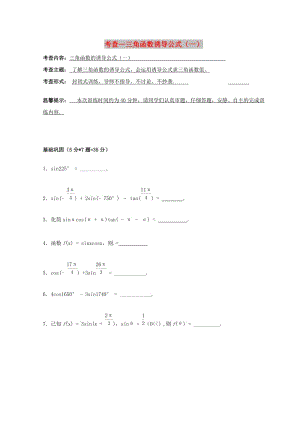 安徽省銅陵市高中數(shù)學(xué) 第一章《三角函數(shù)》考查—三角函數(shù)誘導(dǎo)公式（一）學(xué)案新人教A版必修4.doc