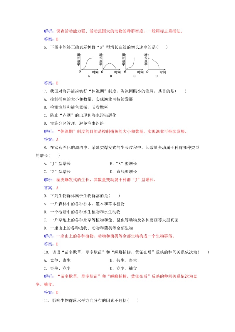 2019高中生物学业水平复习 专题十五 种群与群落学业水平过关.doc_第2页