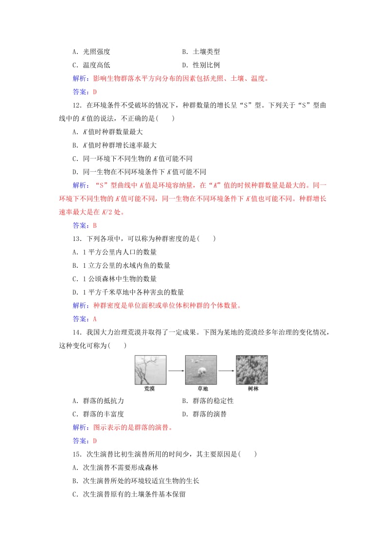 2019高中生物学业水平复习 专题十五 种群与群落学业水平过关.doc_第3页