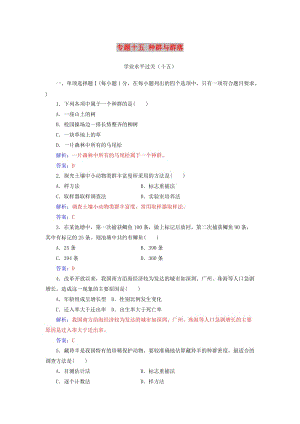 2019高中生物學(xué)業(yè)水平復(fù)習(xí) 專題十五 種群與群落學(xué)業(yè)水平過關(guān).doc