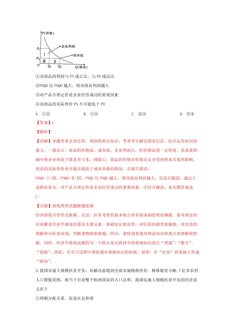 陕西省2019届高三政治第二次教学质量检测试卷（含解析）.doc_第2页